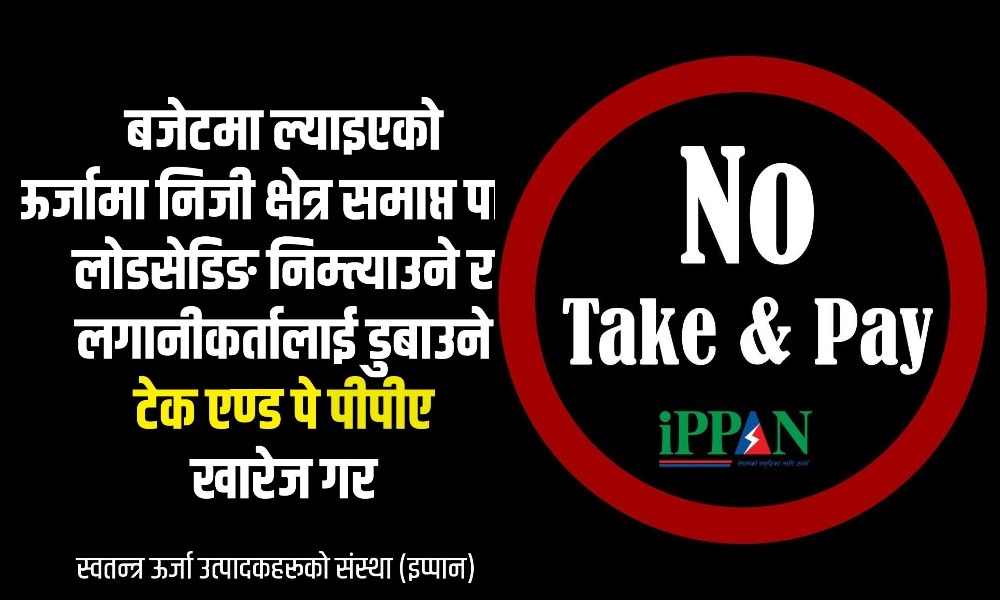 कालो ब्यानरमा 'टेक एण्ड पे फिर्ता गर' भन्दै सामाजिक सञ्जालमा आए ऊर्जा उद्यमी